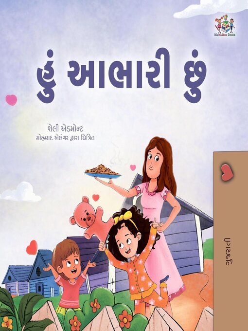 Title details for હું આભારી છું by Shelley Admont - Available